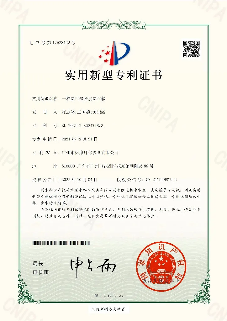 2021232247183-实用新型专利证书
