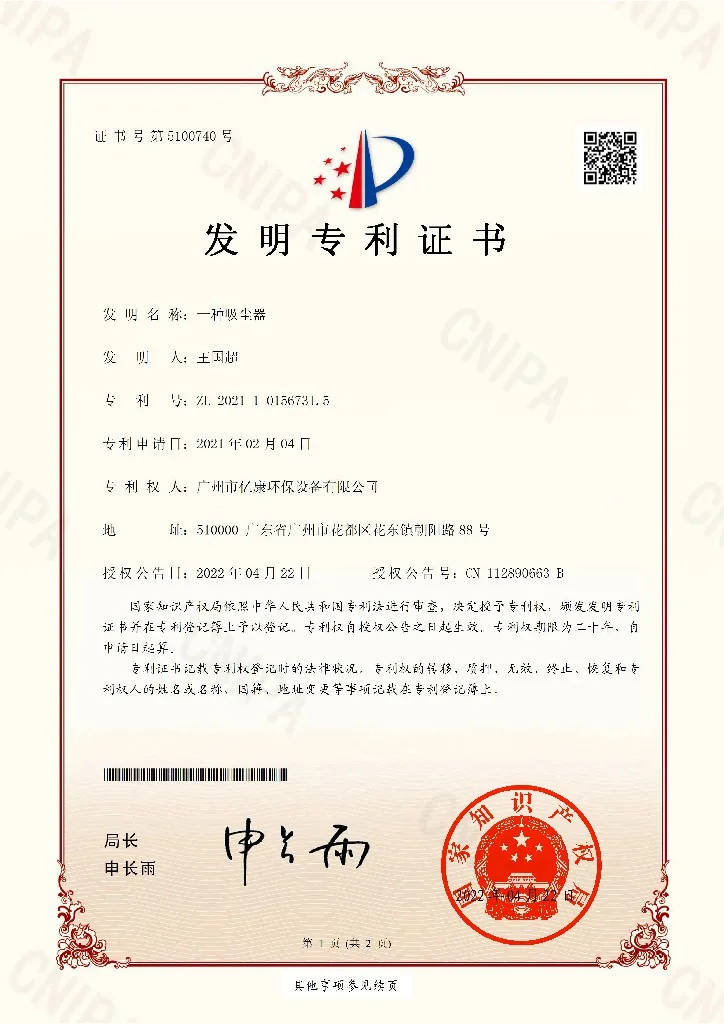 一种吸尘器 发明证书