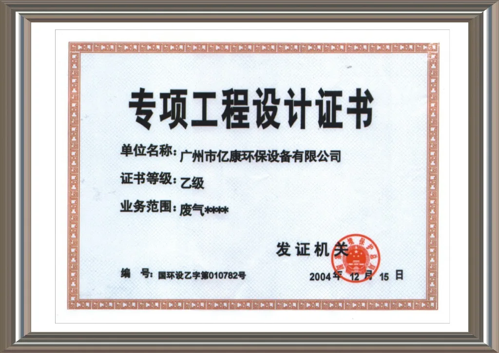 专项工程设计证书