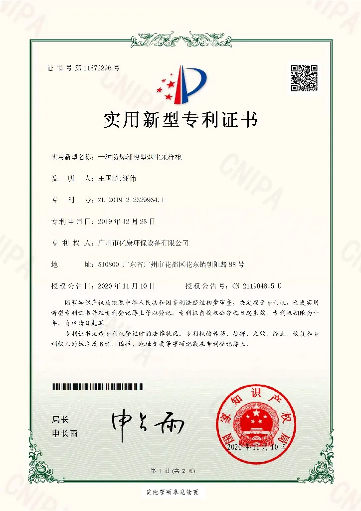 亿康环保-一种防爆辅热型烟尘采样枪
