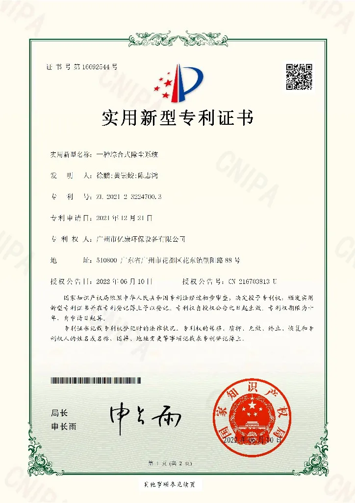 亿康2021232247003-实用新型专利证书