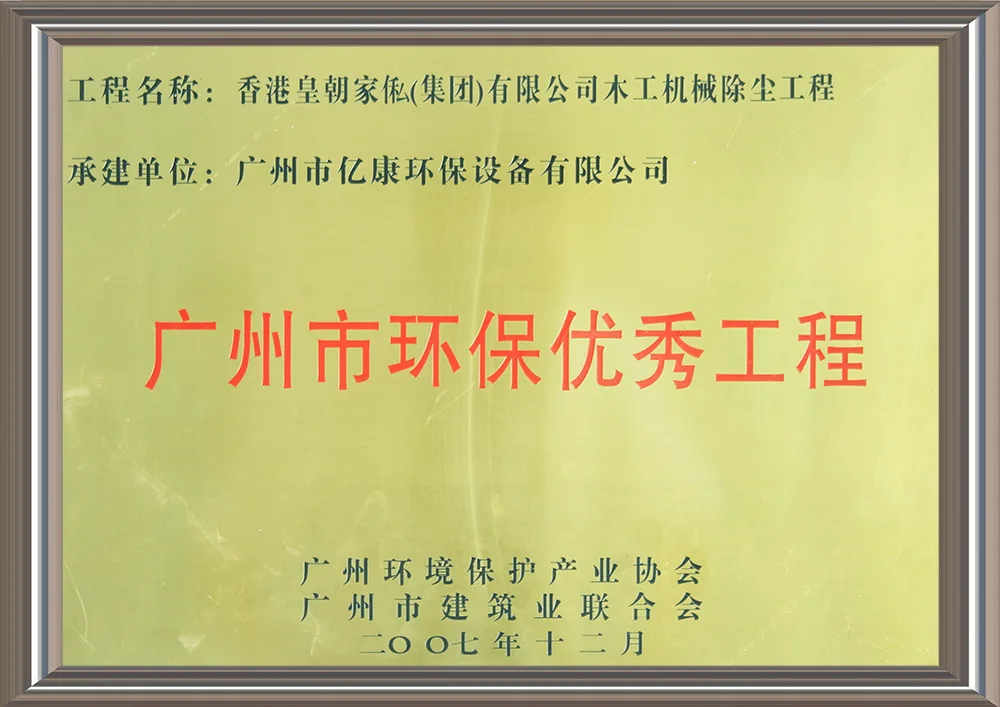 广州市环保优秀工程