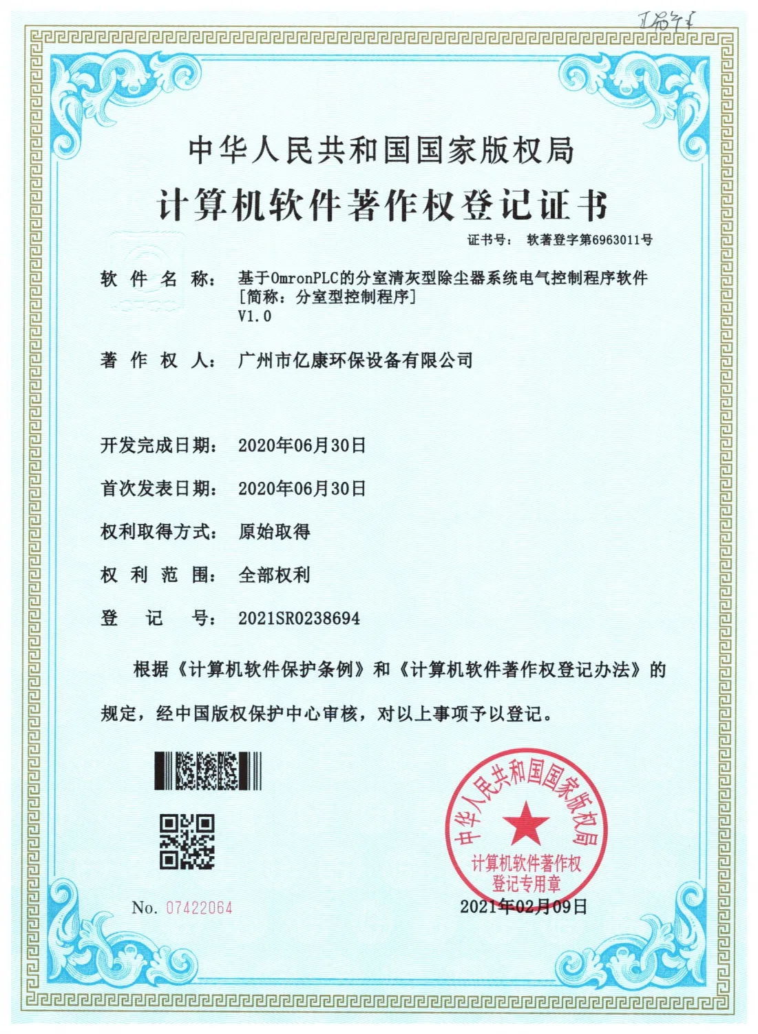计算机软件著作权-欧姆龙